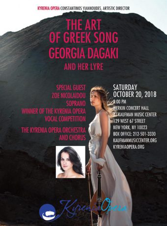 the-art-of-greek-song-2018-merkin-hall-web